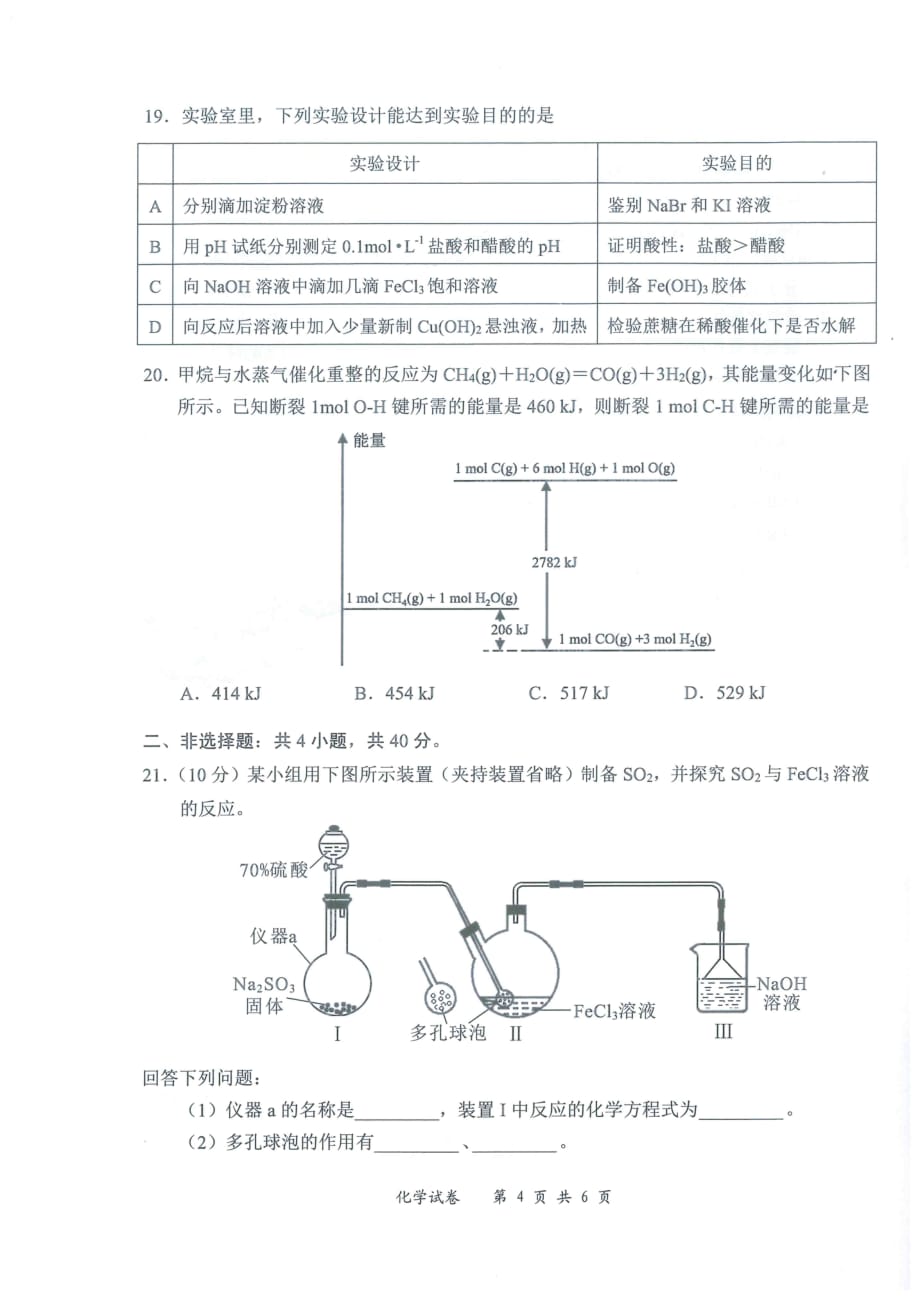 2021年深圳市普通高中高一年级调研考试化学试题_第4页