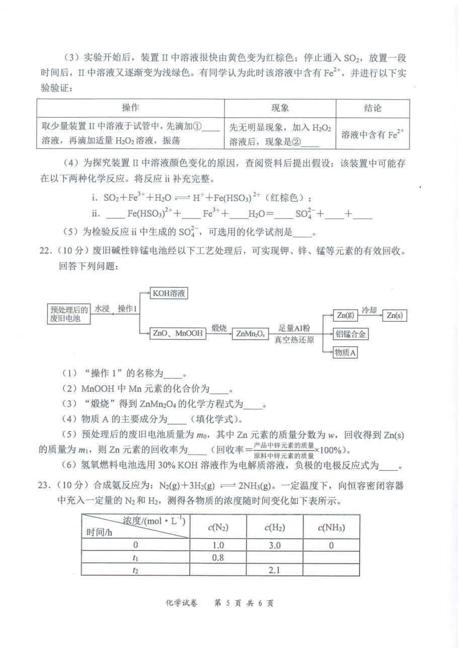 2021年深圳市普通高中高一年级调研考试化学试题_第5页