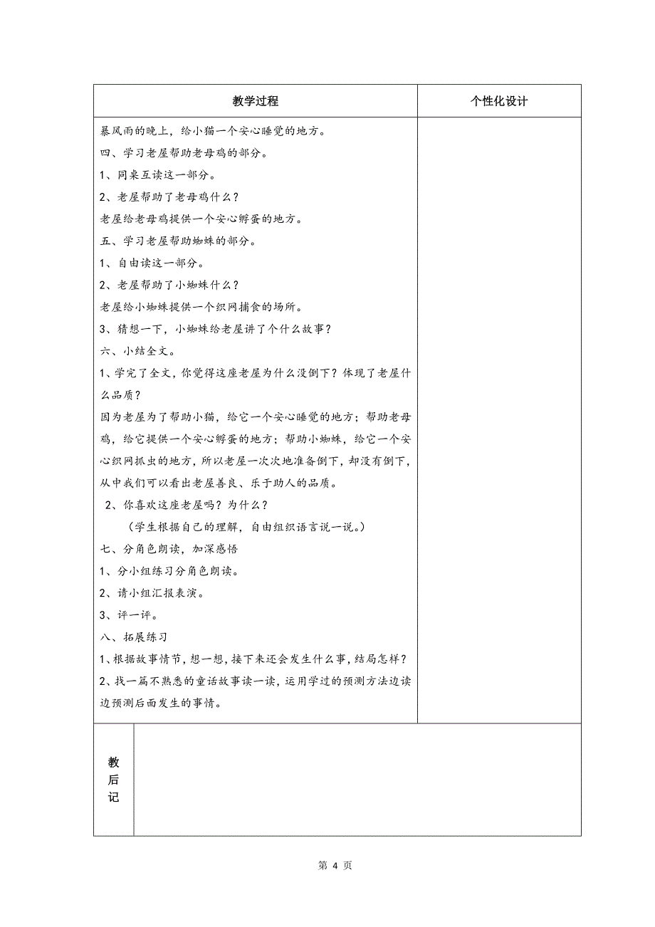 部编版天津市三年级语文上册第四单元备课教案（共8课时）_第4页