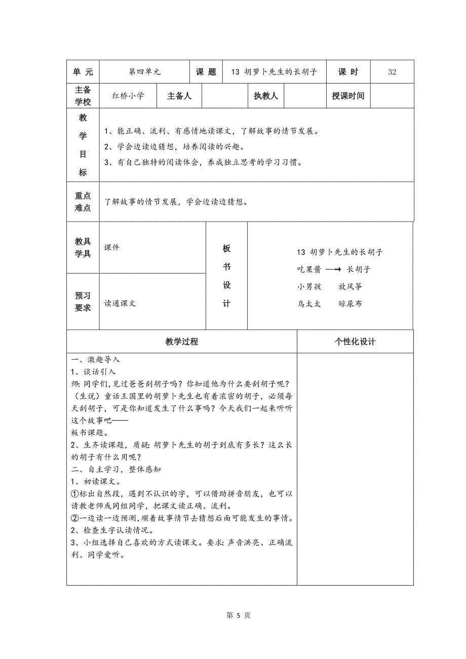 部编版天津市三年级语文上册第四单元备课教案（共8课时）_第5页