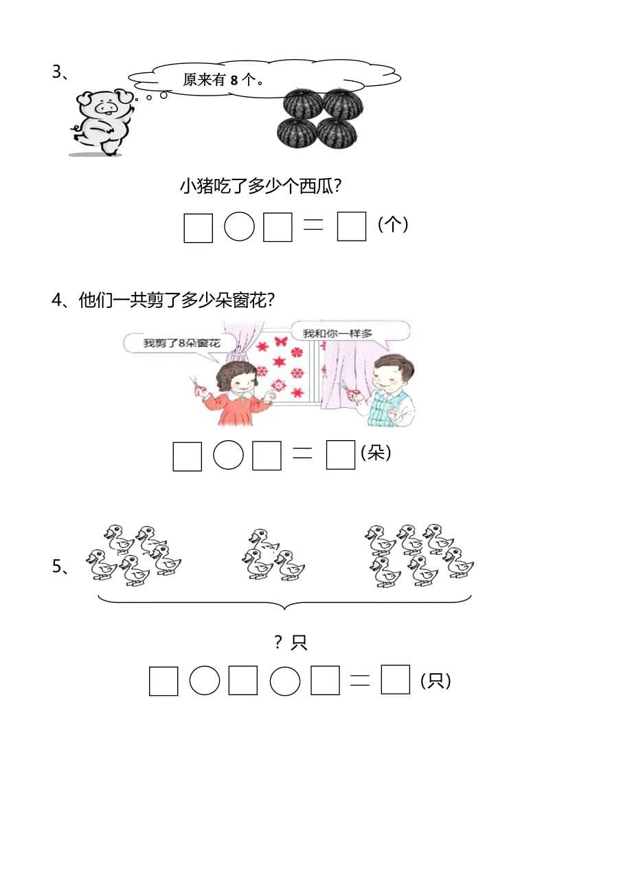 2份RJ一年级数学上册期末考试卷 (5)（附答案）_第5页