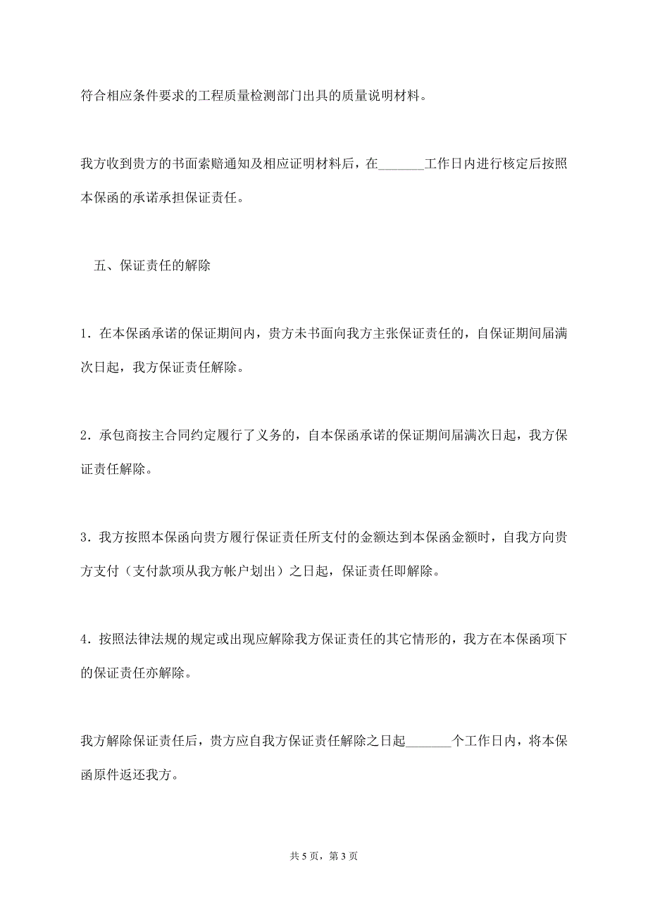 承包商履约保函（试行）【标准版】_第3页