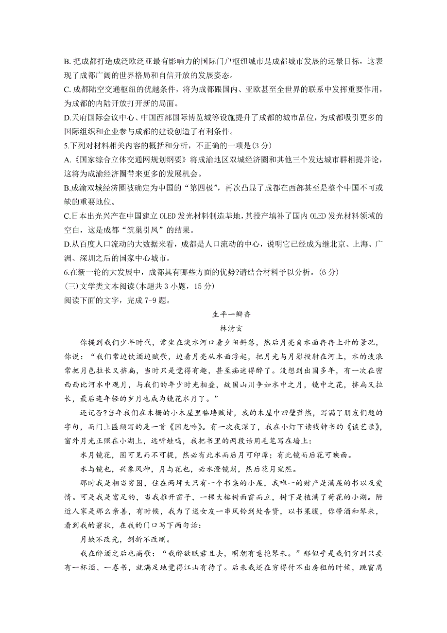 乐山市高中2023届期末教学质量检测语文附答案_第4页