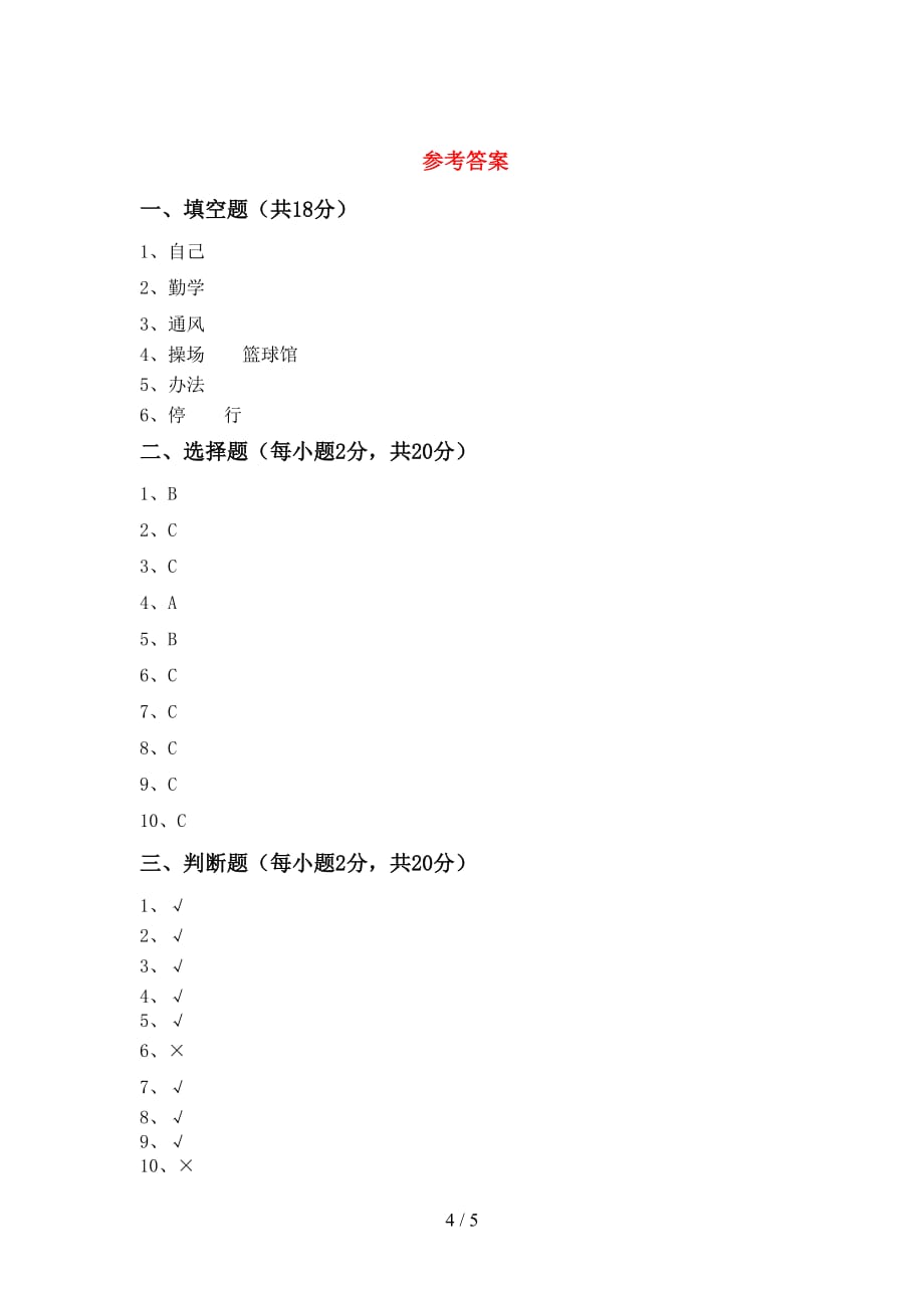 2021新部编人教版一年级上册《道德与法治》第二次月考测试卷【及答案】_第4页