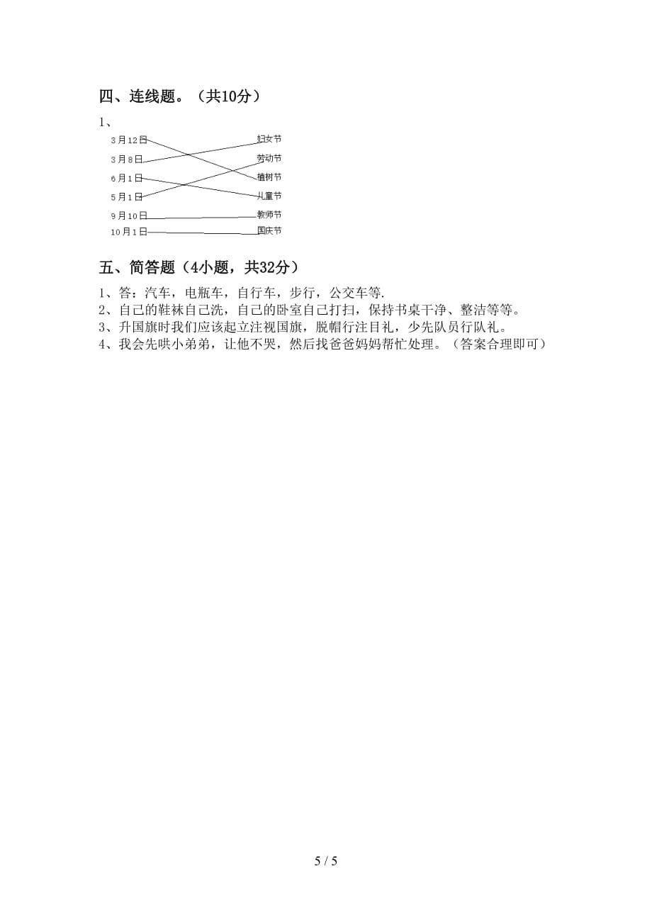 2021新部编人教版一年级上册《道德与法治》第二次月考测试卷【及答案】_第5页