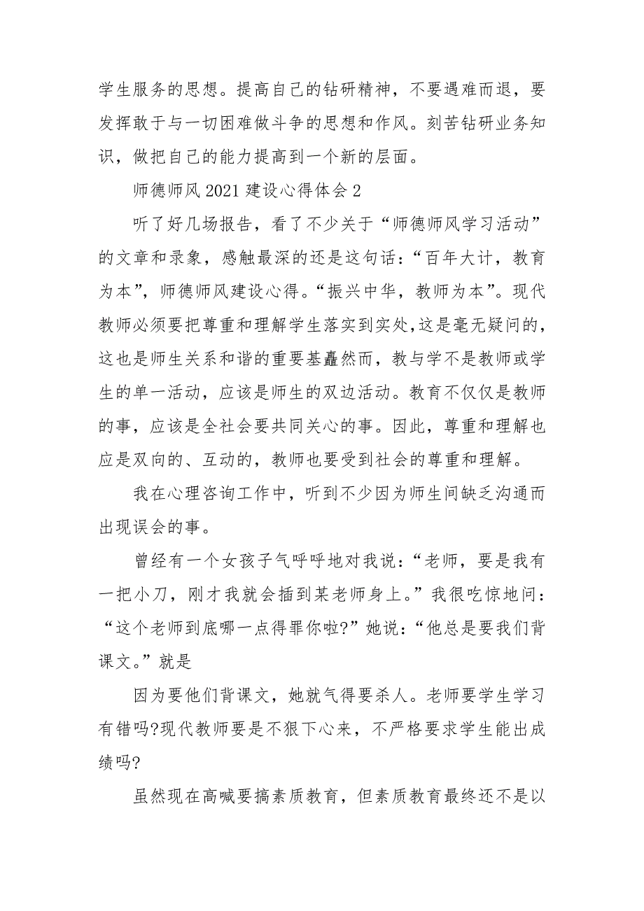 师德师风2021建设心得体会5篇_第3页