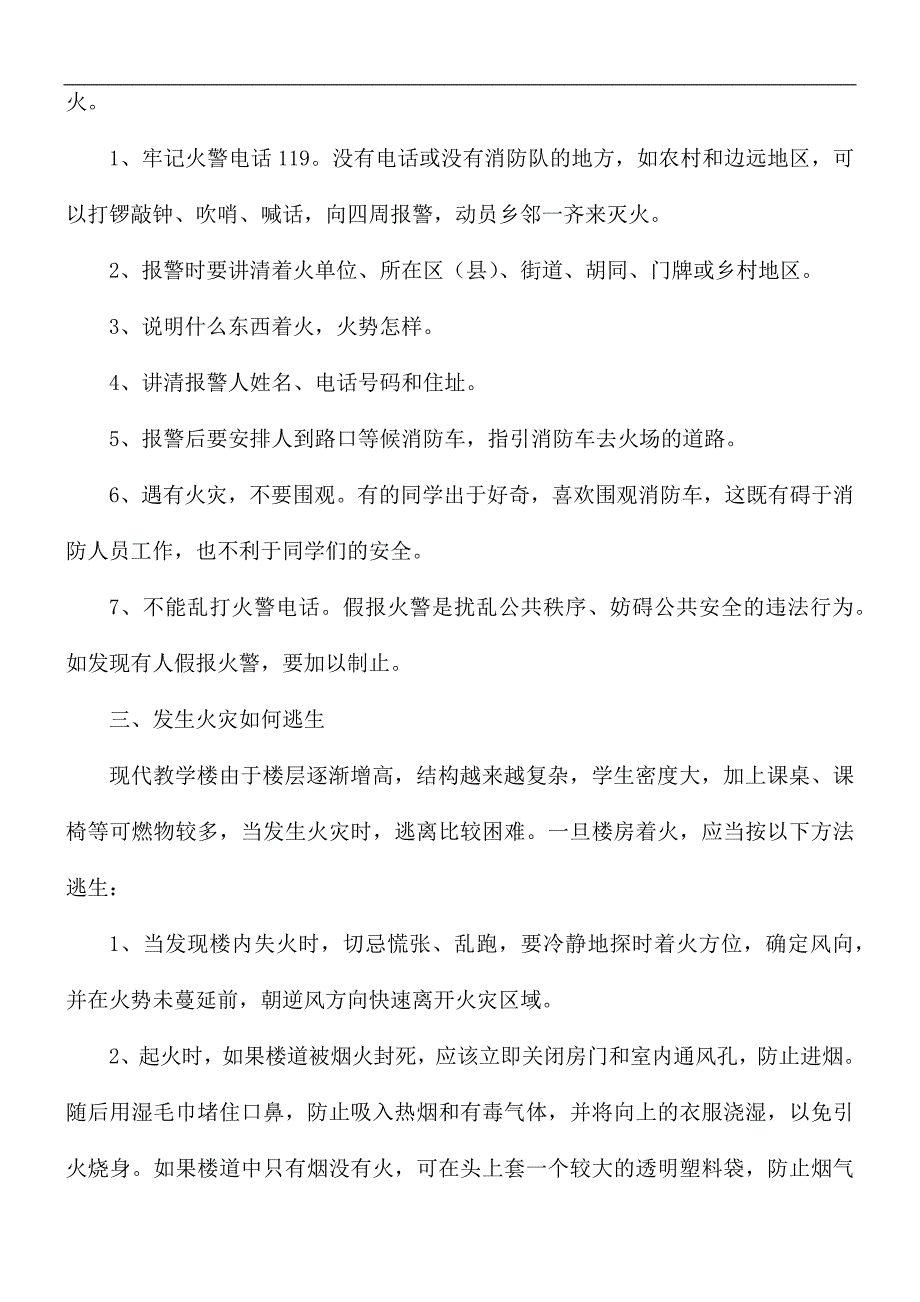 2021年校园教师安全教育心得体会5篇_第2页