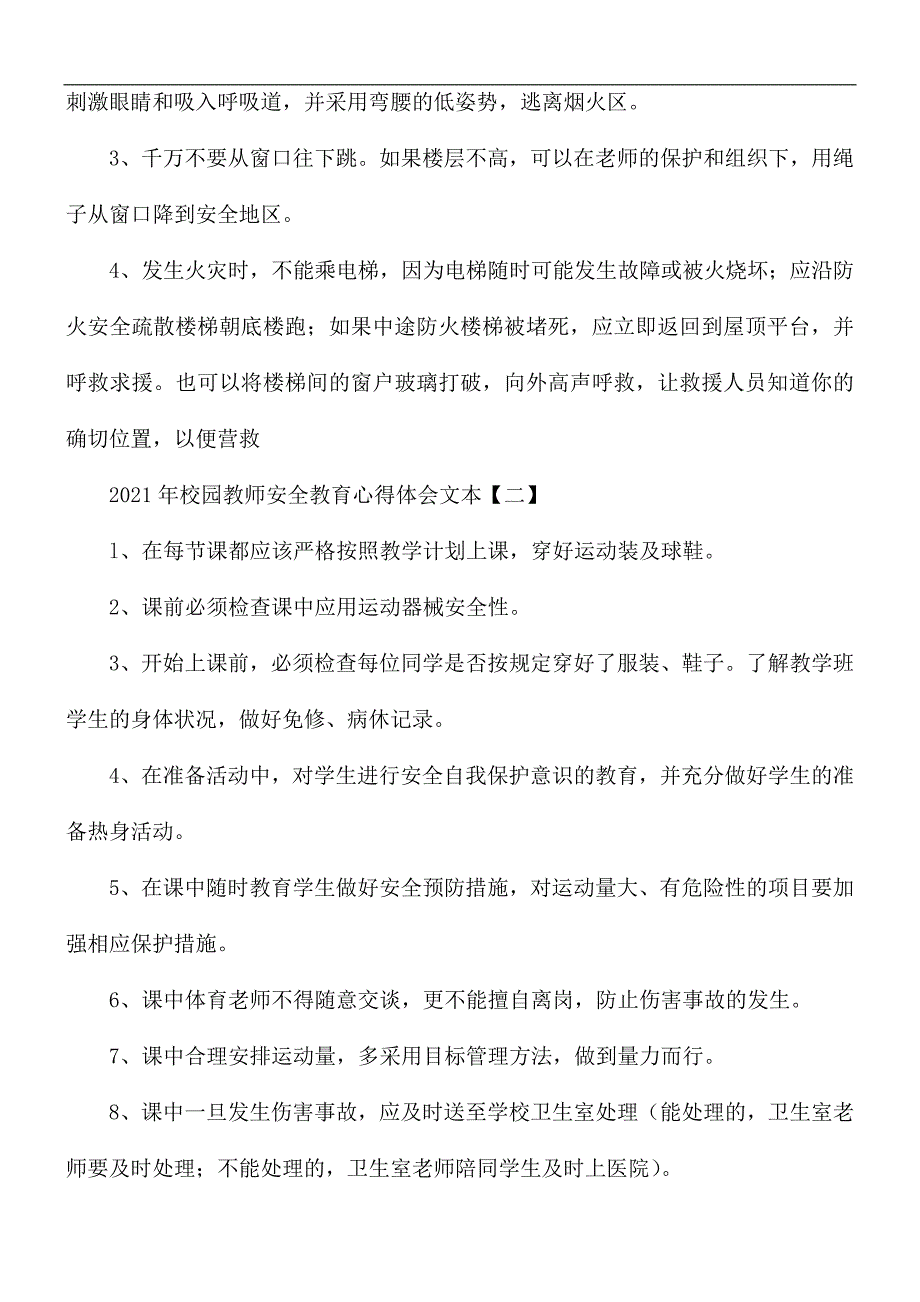 2021年校园教师安全教育心得体会5篇_第3页