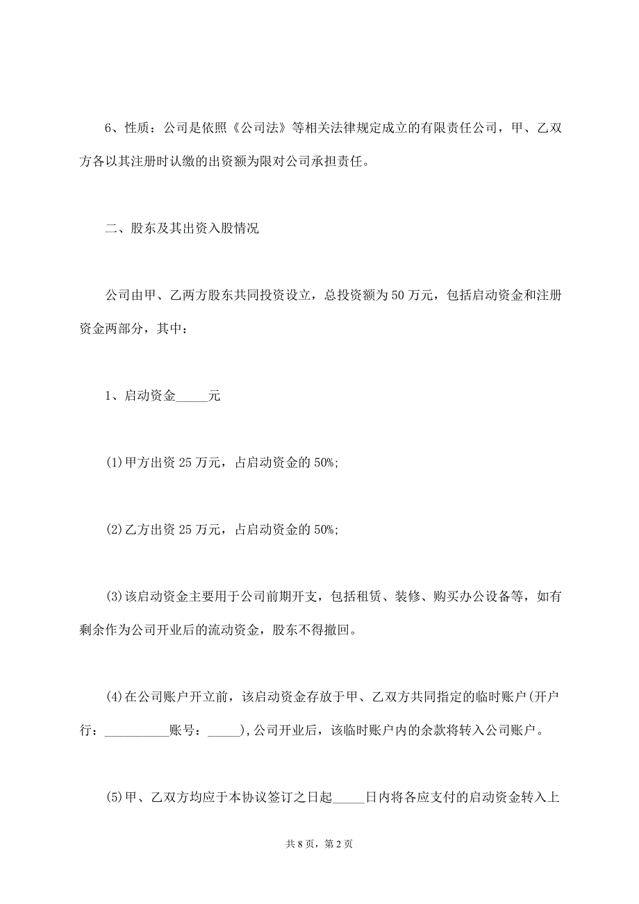 店铺股份合作协议书范本【标准版】_第2页