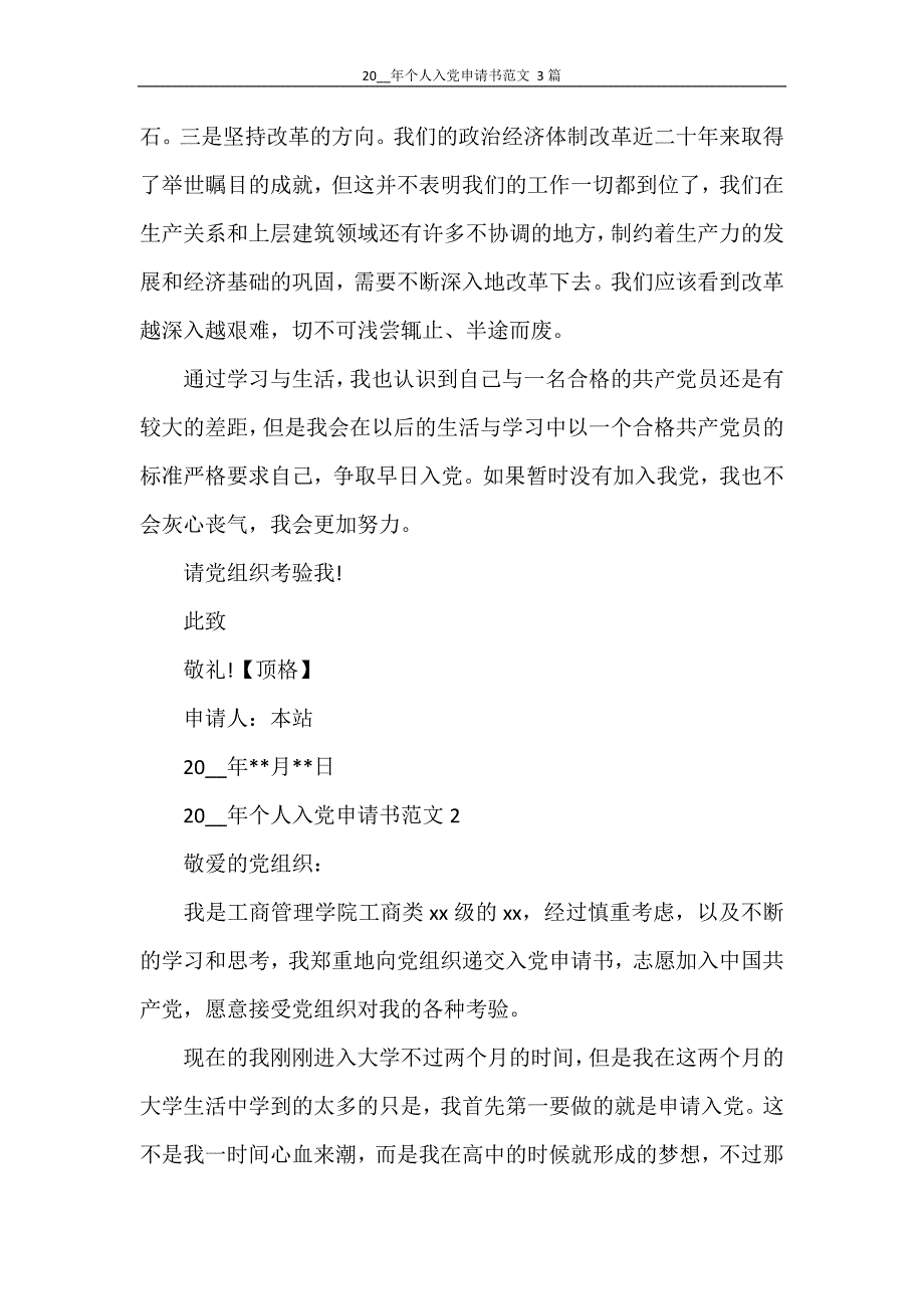 2021年个人入党申请书范文 3篇_第4页