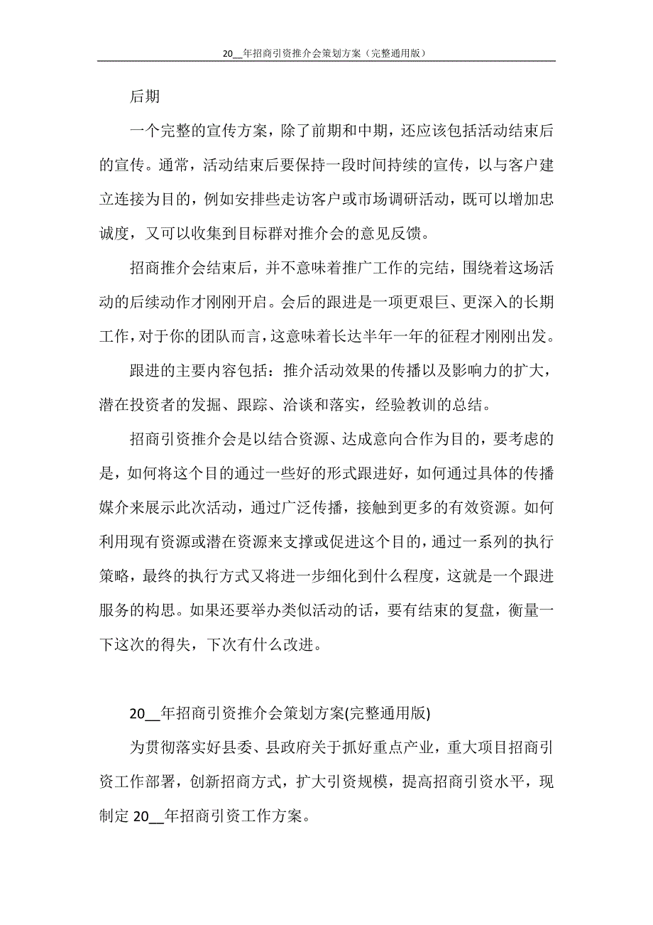 2021年招商引资推介会策划方案（完整通用版）_第4页