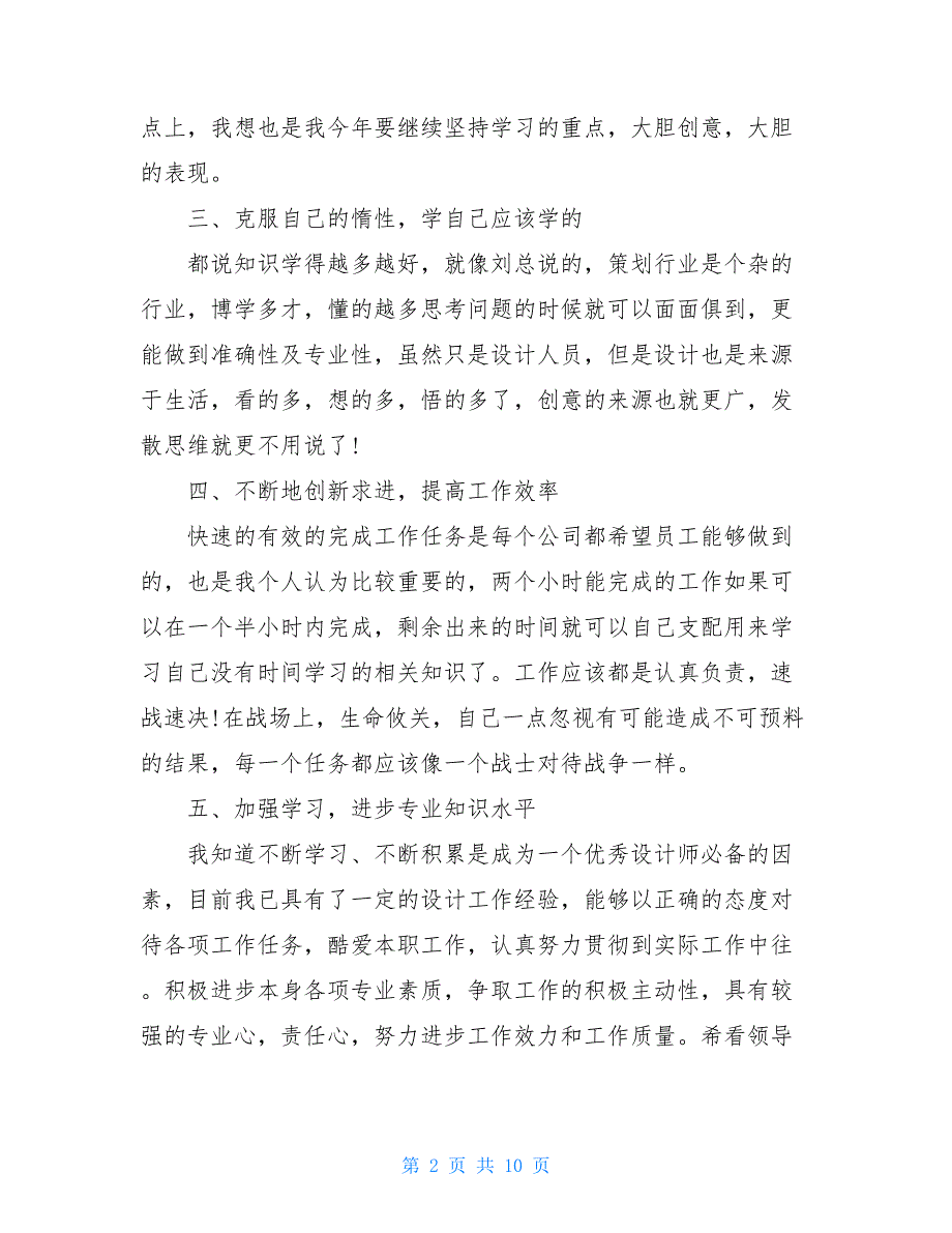 2021年平面设计师个人工作计划平面设计师工作计划_第2页