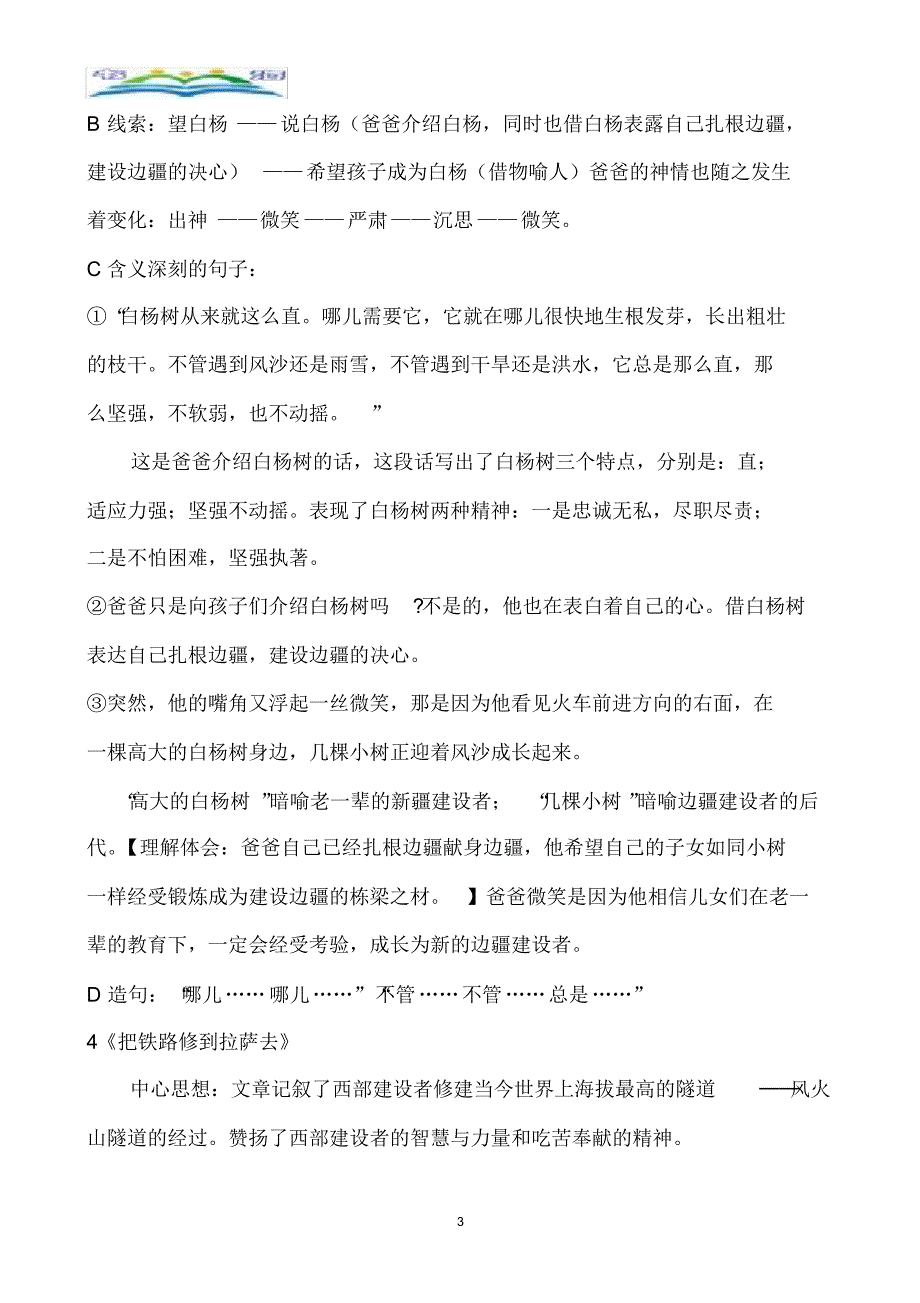 部编版五年级下册语文期末总复习资料_第3页