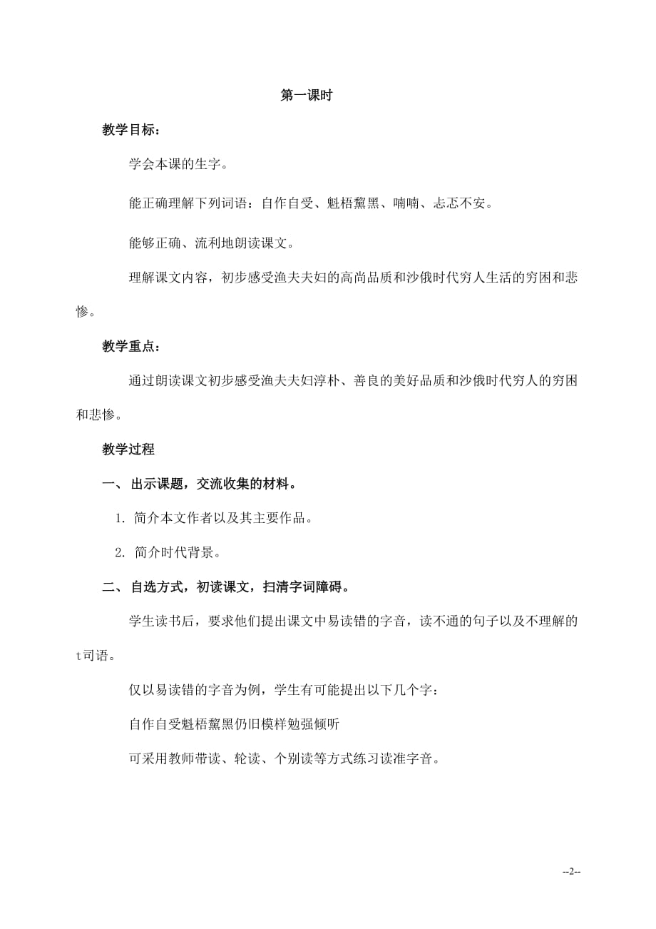 人教部编版六年级语文上册《穷人》教案教学设计优秀公开课 (10)_第2页