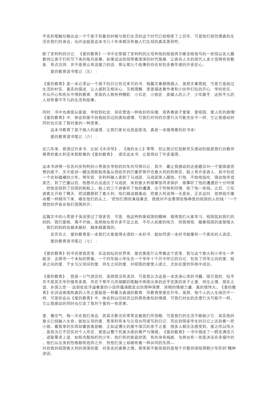 爱的教育读书笔记20篇_第3页