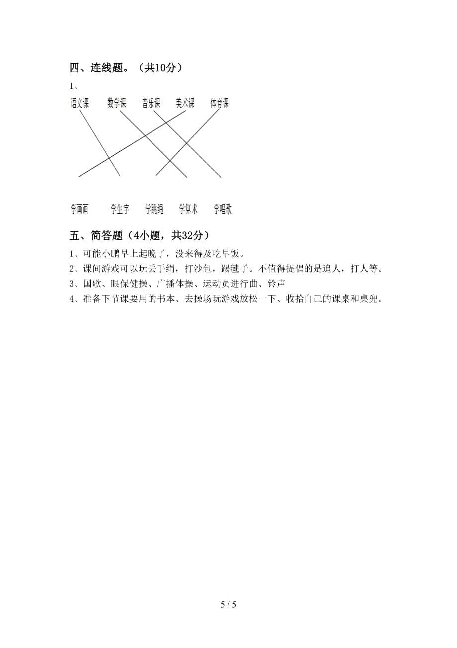 2021新部编版一年级上册《道德与法治》月考模拟考试含答案_第5页