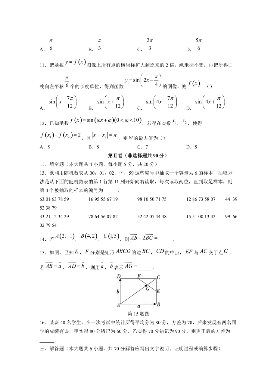 阎良区2020~2021学年度第二学期期末质量检测高一数学附答案_第3页