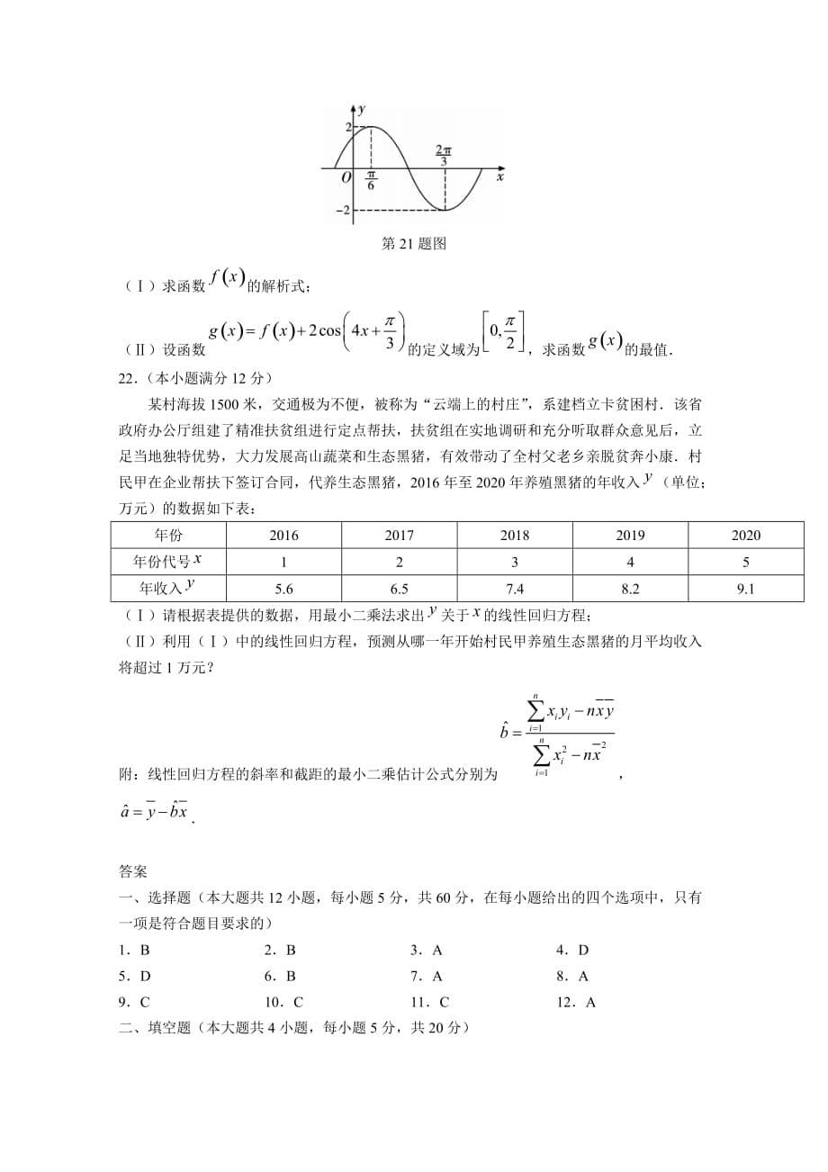 阎良区2020~2021学年度第二学期期末质量检测高一数学附答案_第5页