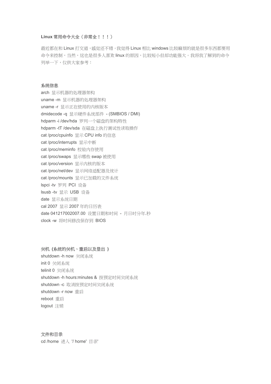 Linux常用命令汇总_第1页