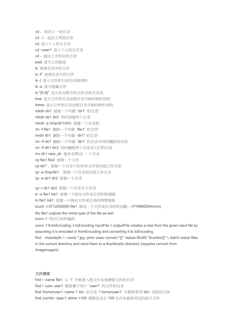 Linux常用命令汇总_第2页