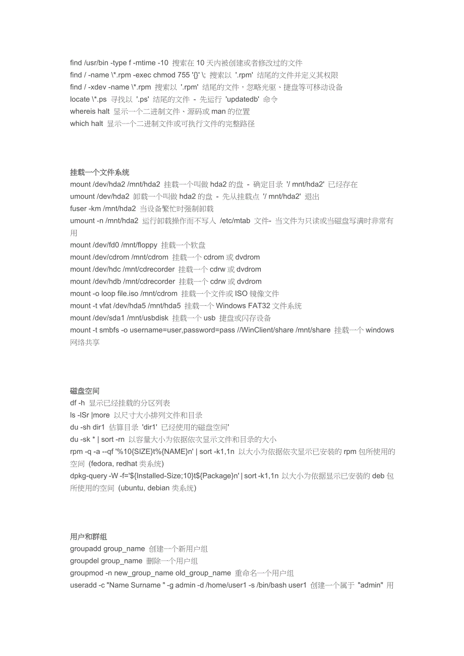 Linux常用命令汇总_第3页