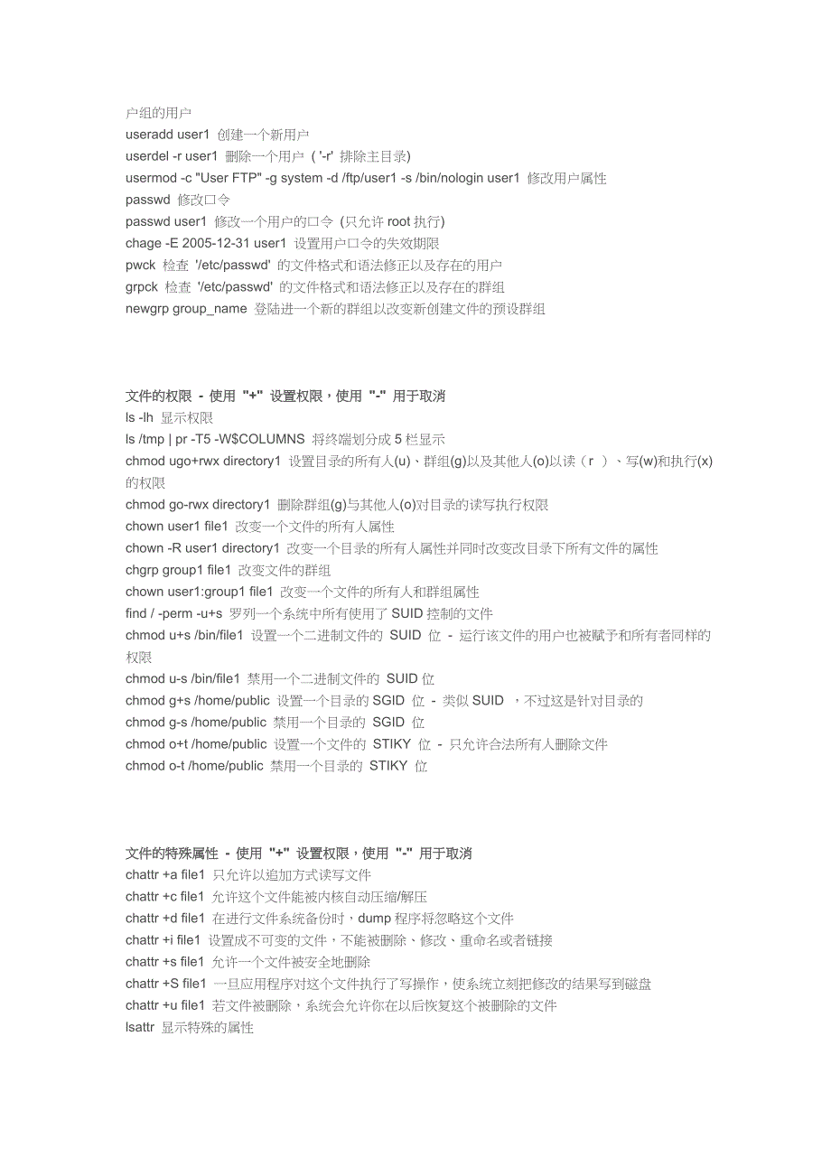 Linux常用命令汇总_第4页