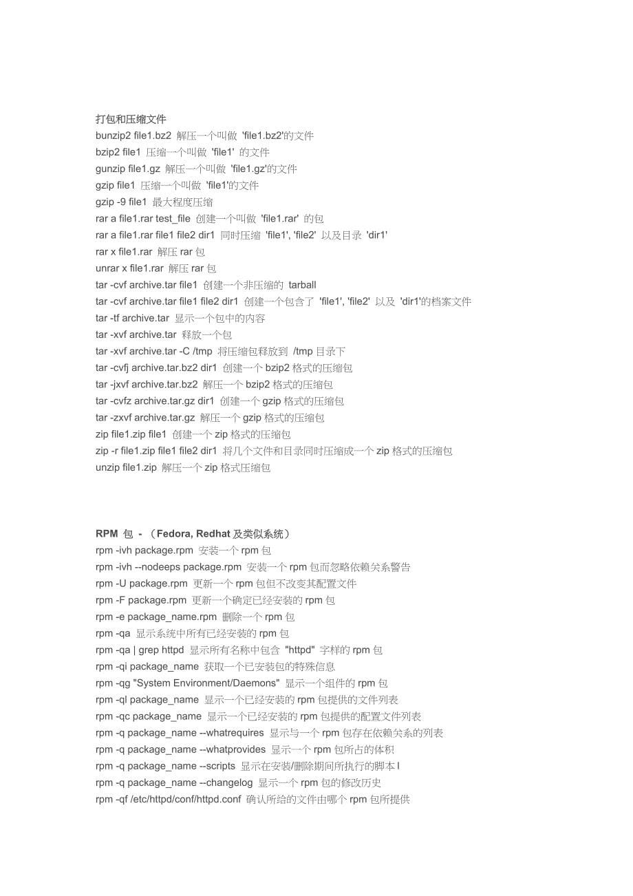 Linux常用命令汇总_第5页