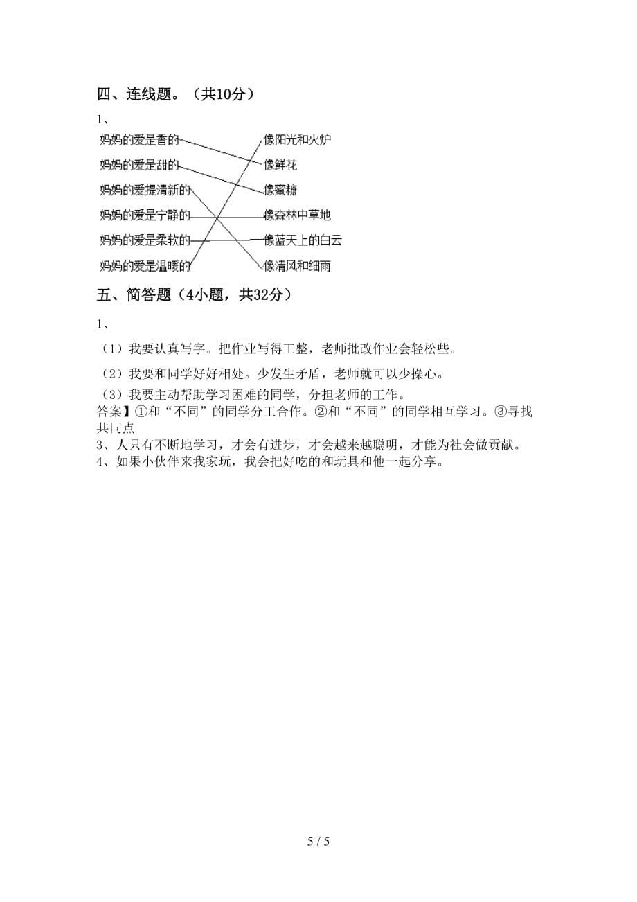 部编版三年级道德与法治上册第二次月考测试卷（最新）_第5页