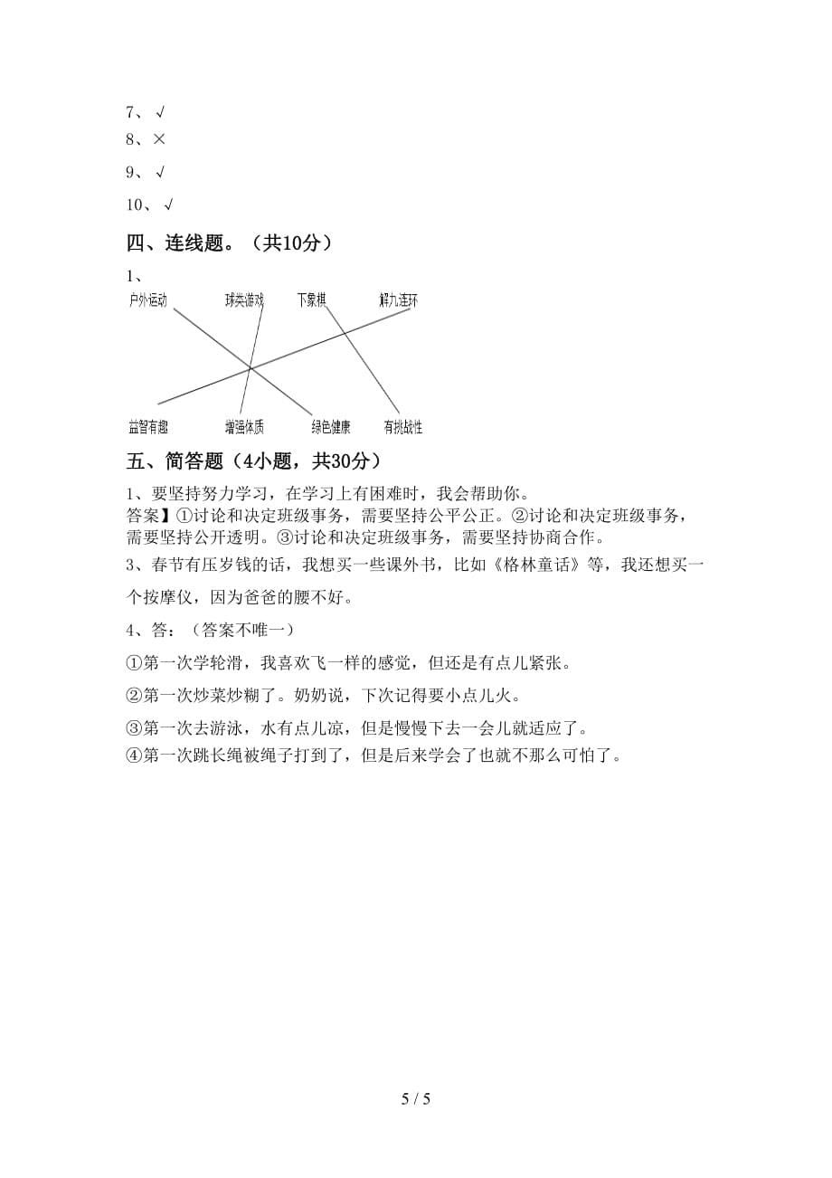 部编版二年级道德与法治上册期末考试卷【参考答案】_第5页