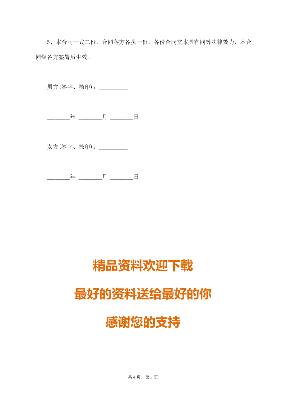 两套房产的婚内财产协议_第3页