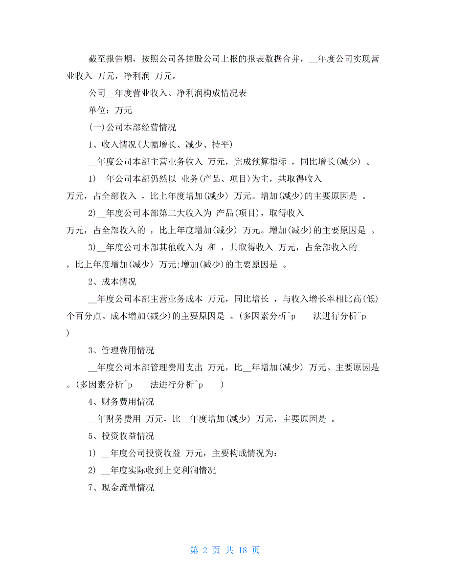 财务分析报告 简单财务分析报告_第2页