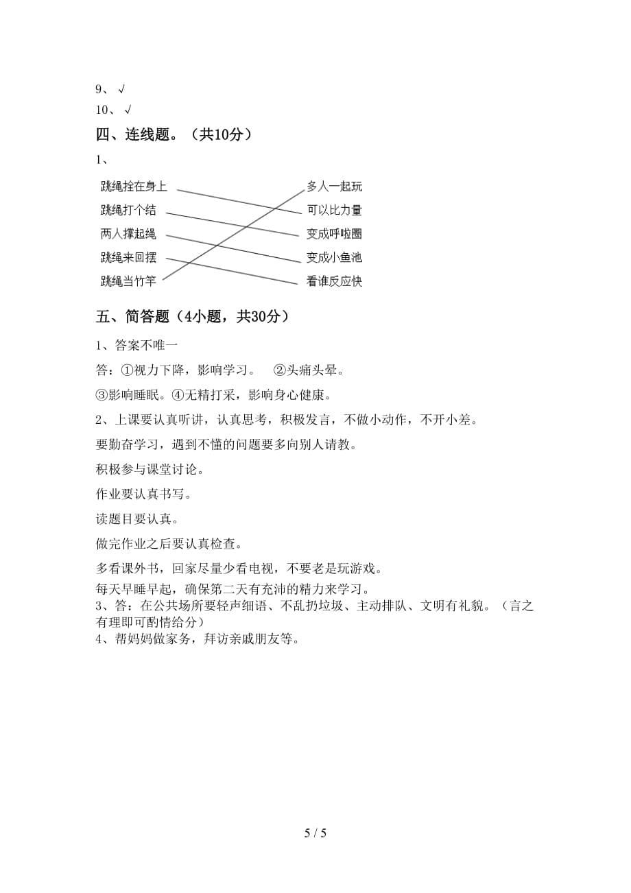 部编版二年级道德与法治上册期末考试题及答案【必考题】_第5页