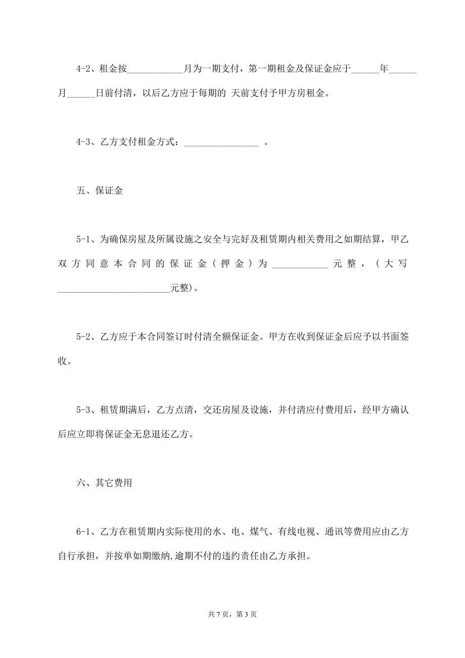 个人租房合同范本正规简单_第3页