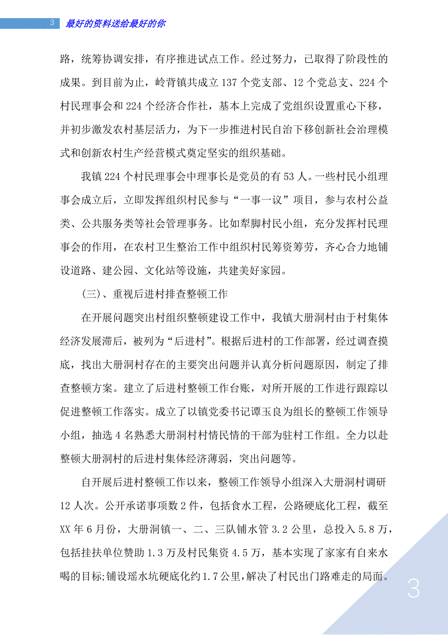 党委党建工作自检自查报告_第3页