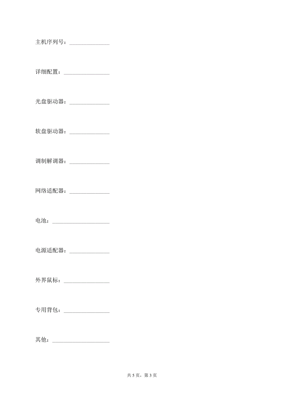 电脑租赁协议【标准版】_第3页