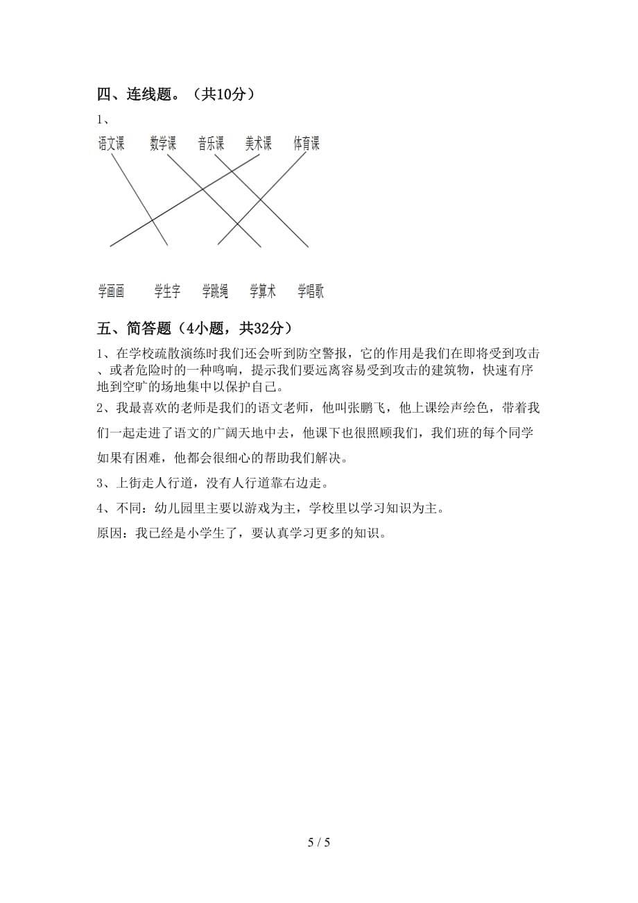 2021新部编版一年级上册《道德与法治》月考考试题及答案【最新】_第5页