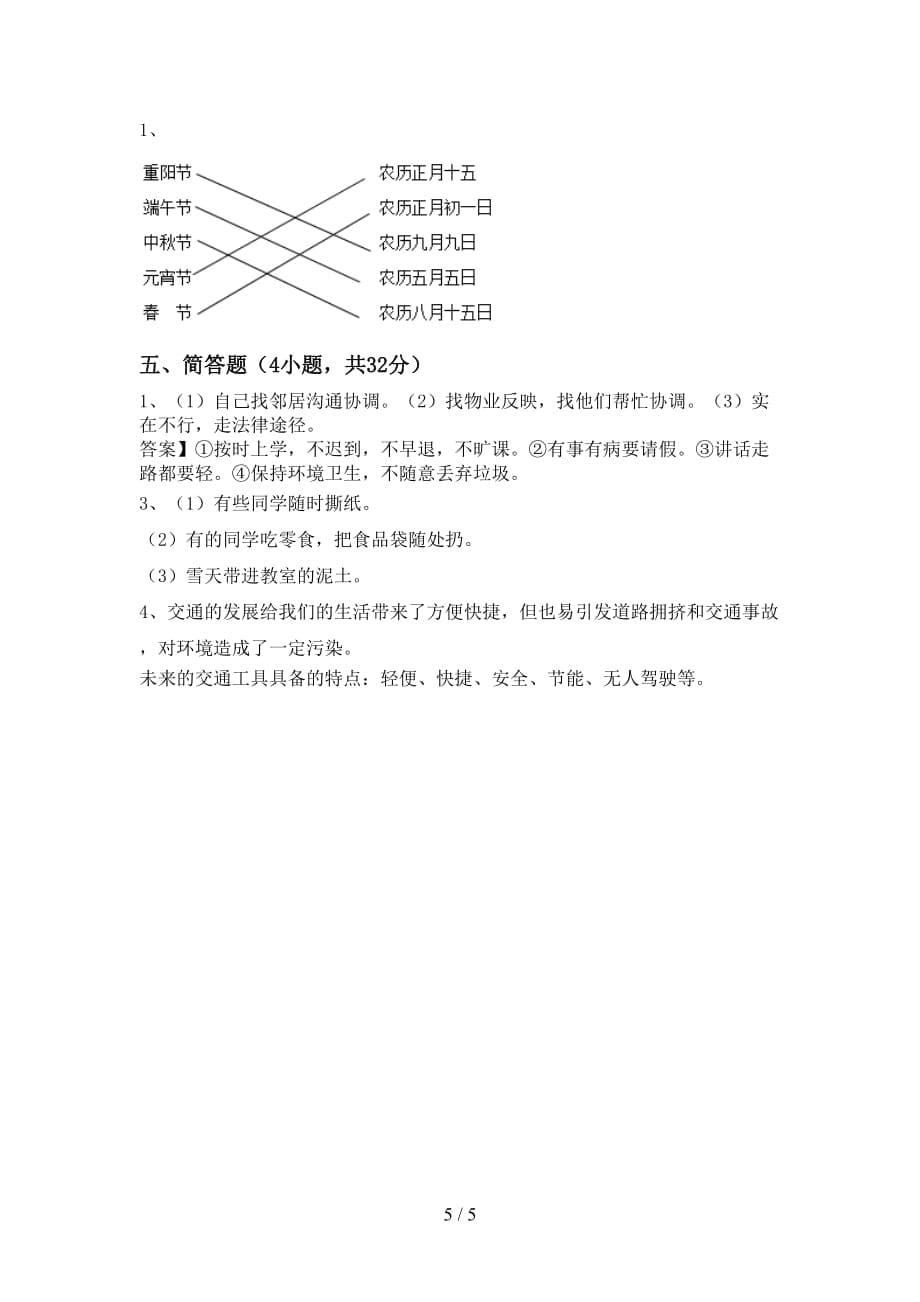 部编版三年级道德与法治(上册)期末水平测试题及答案_第5页