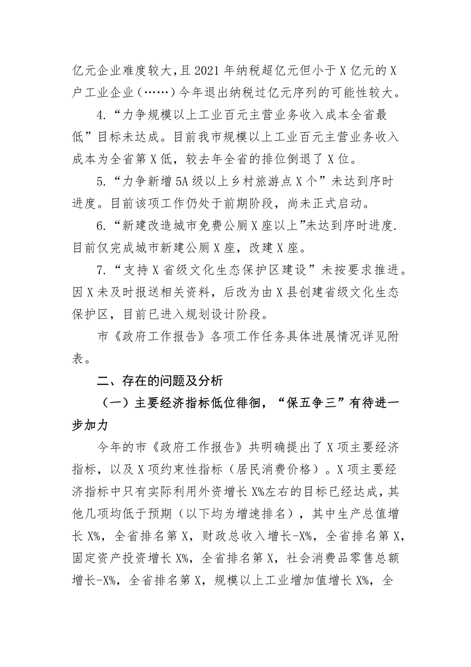 某市2021年上半年政府工作报告完成情况汇报_第2页