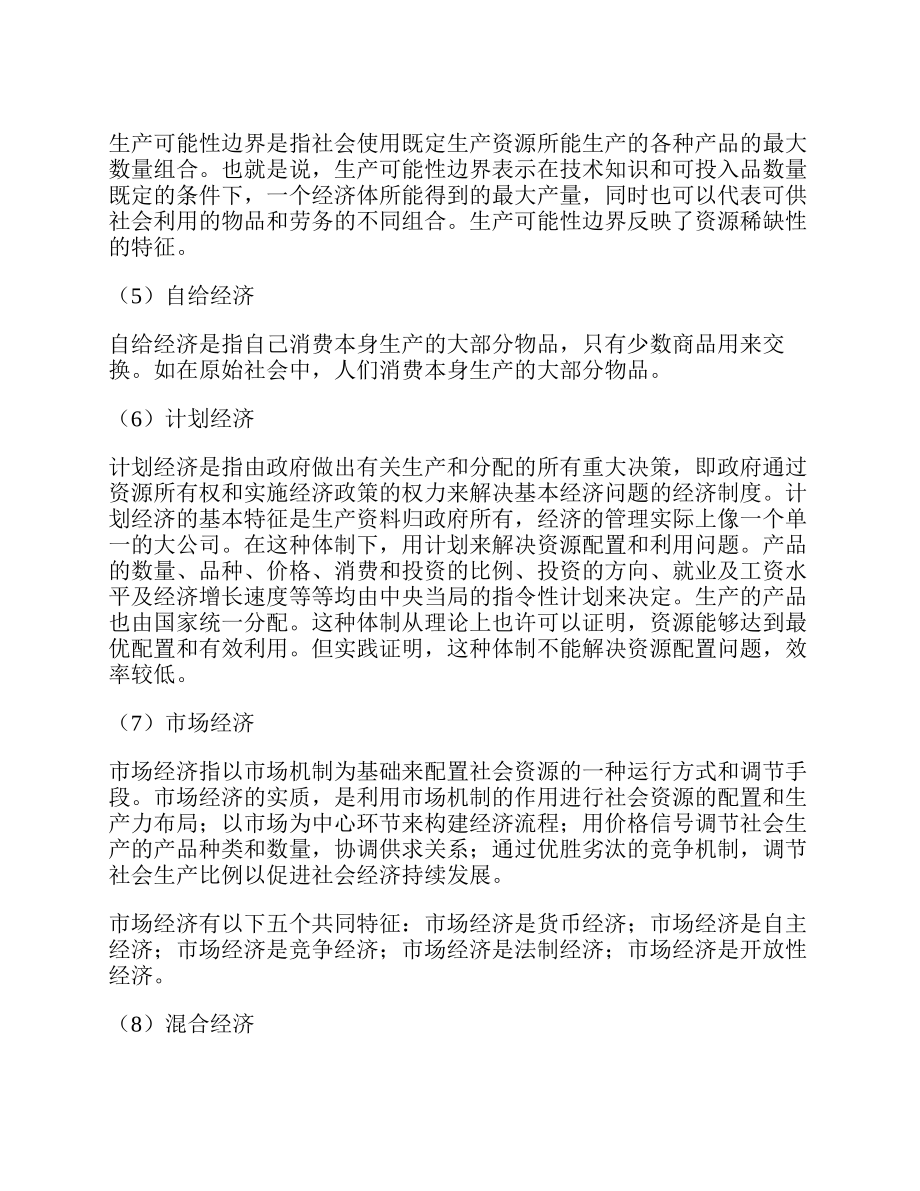 (NEW)尹伯成《宏观经济学简明教程》课后习题详解_第4页