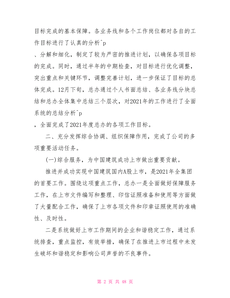 集团公司年度工作总结 股份公司年度工作总结_第2页