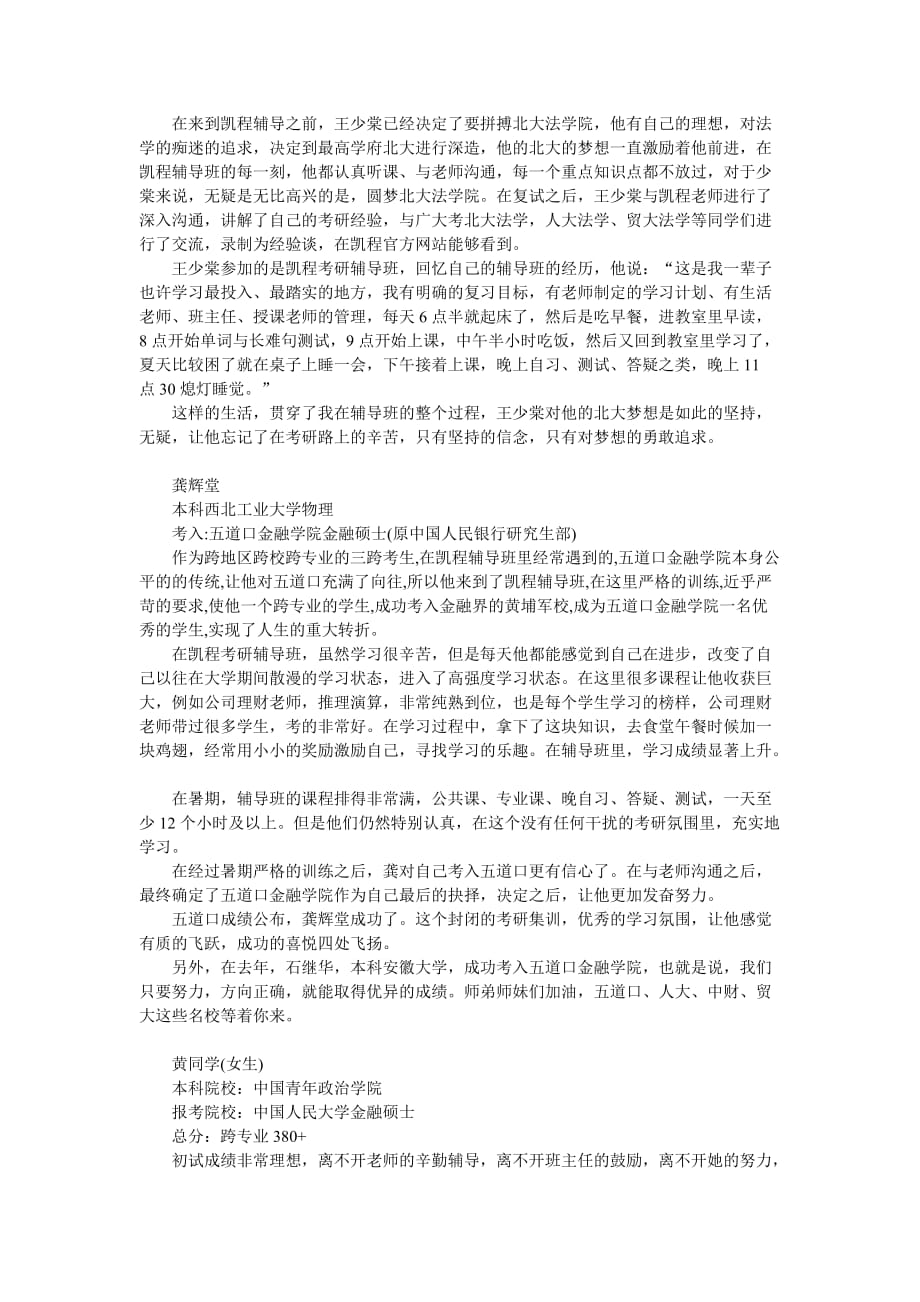 考研数学暑期高数复习建议_第3页