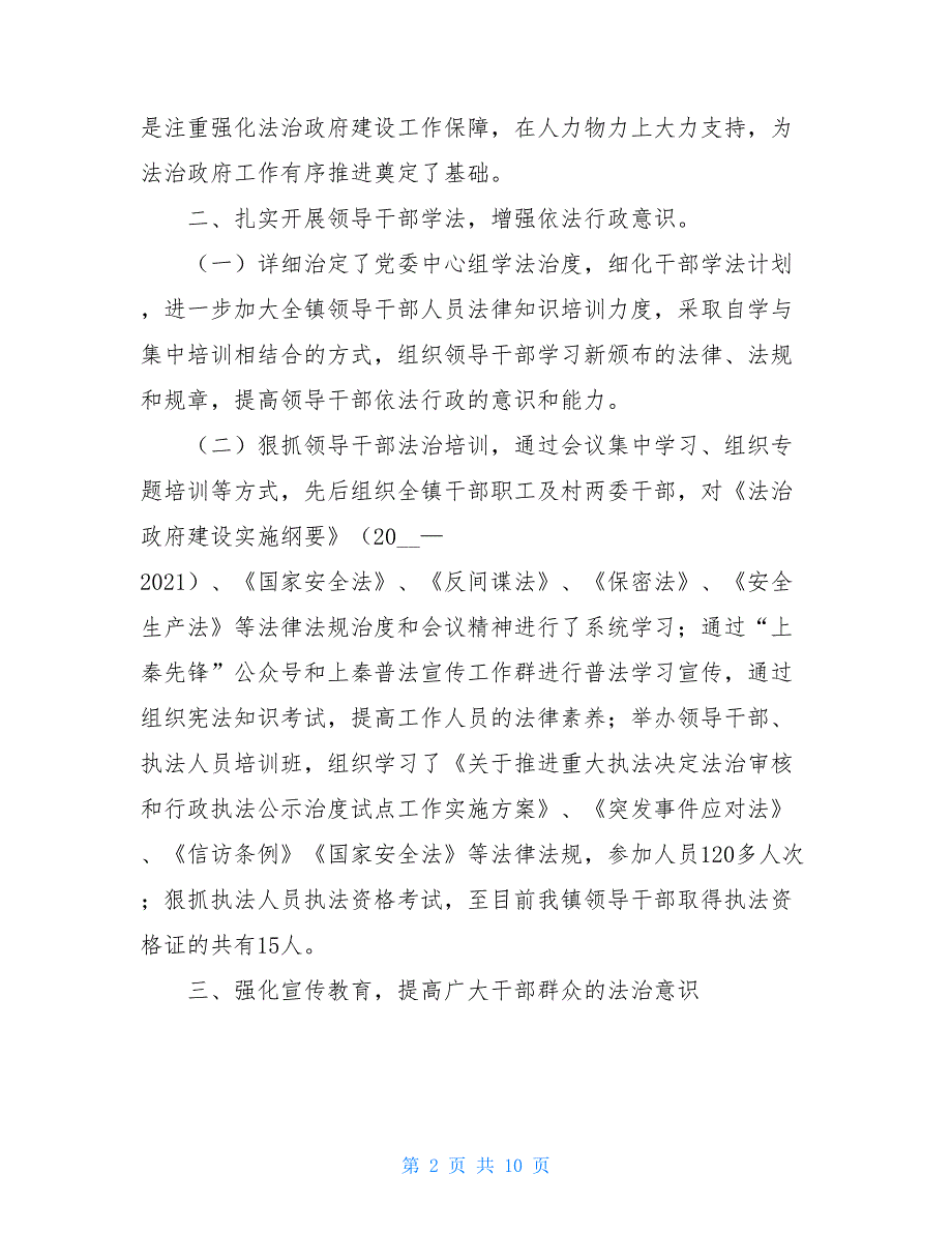 乡镇法治政府建设自查总结报告_第2页