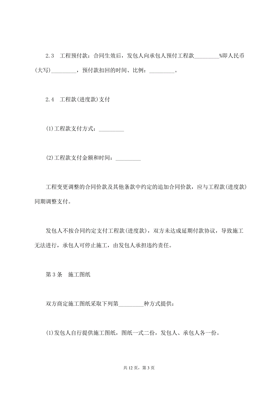 大连市住宅室内装饰装修施工合同书范本【标准版】_第3页