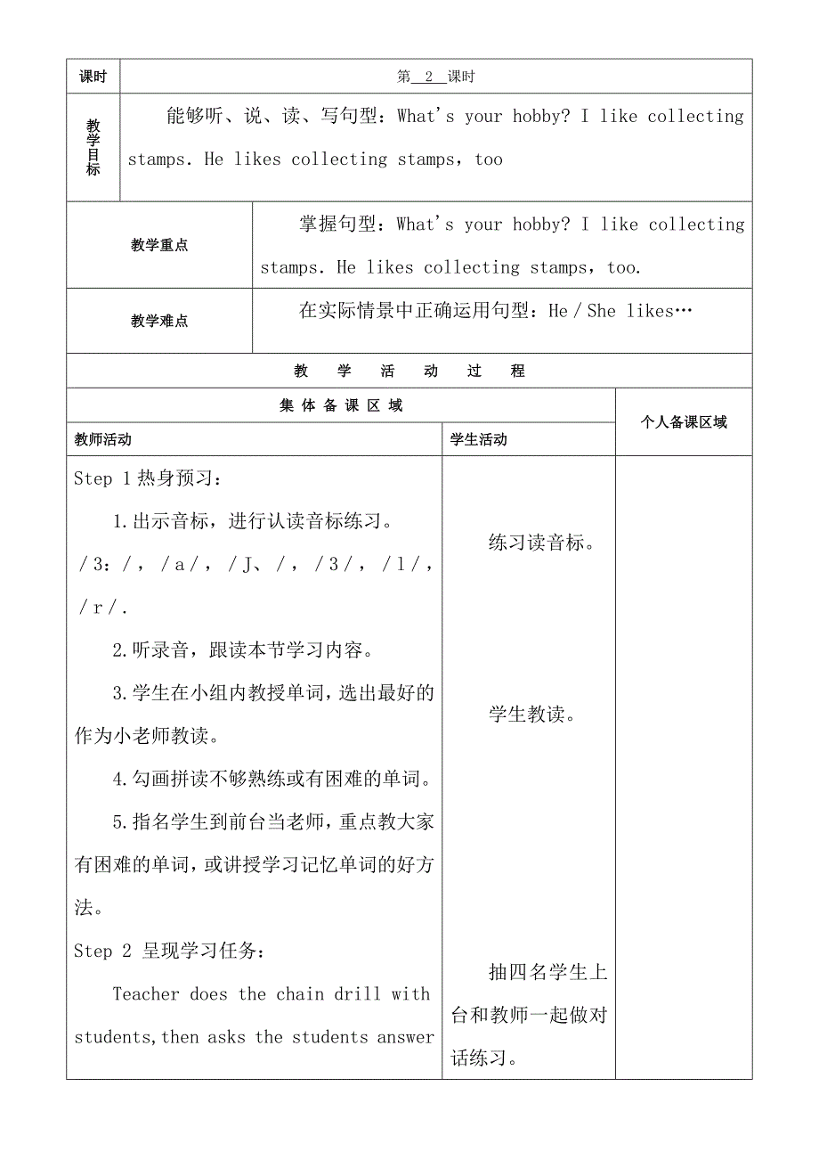 人教版二年级语文课件教案 六年级英语上册第四单元教案_第4页