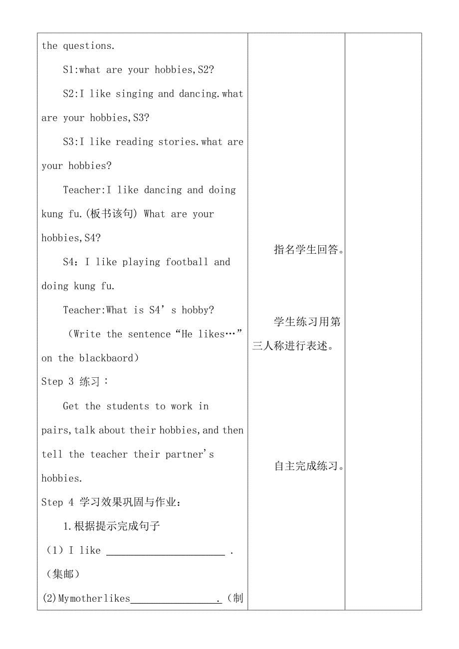 人教版二年级语文课件教案 六年级英语上册第四单元教案_第5页