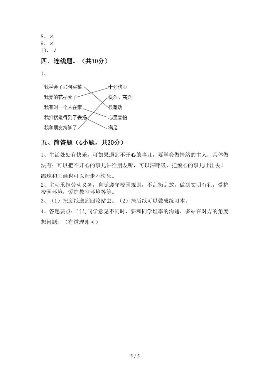 部编版二年级道德与法治上册期末考试卷及答案【真题】_第5页