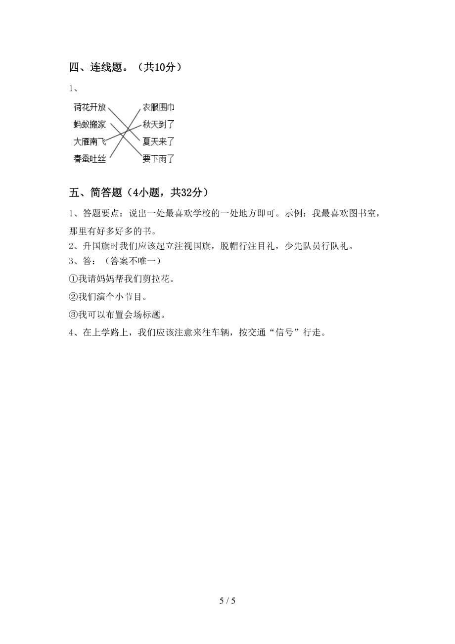 2021新部编版一年级上册《道德与法治》月考考试题及答案_第5页