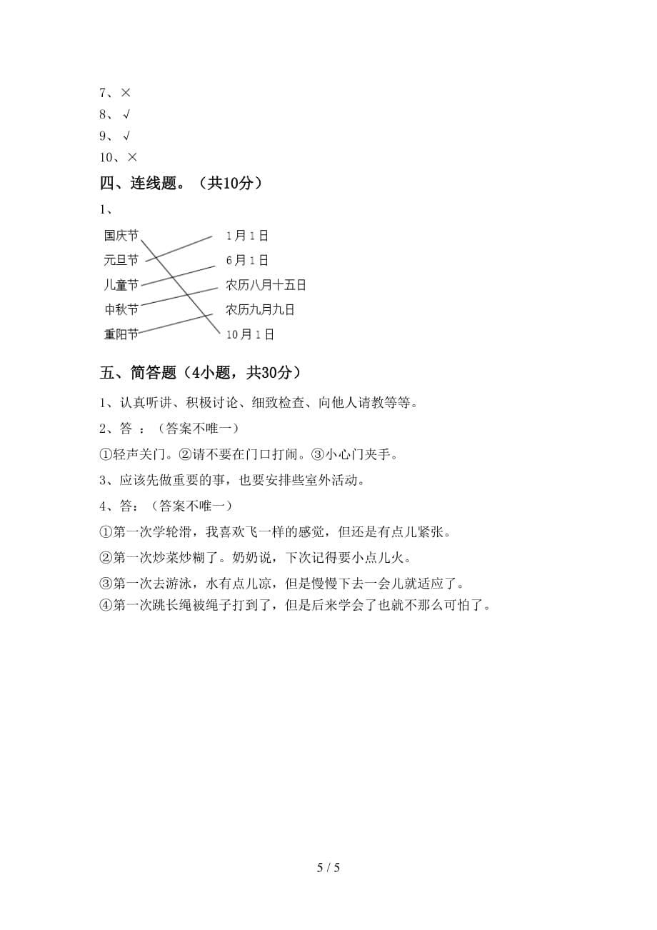 部编版二年级道德与法治上册期末考试题及答案2_第5页