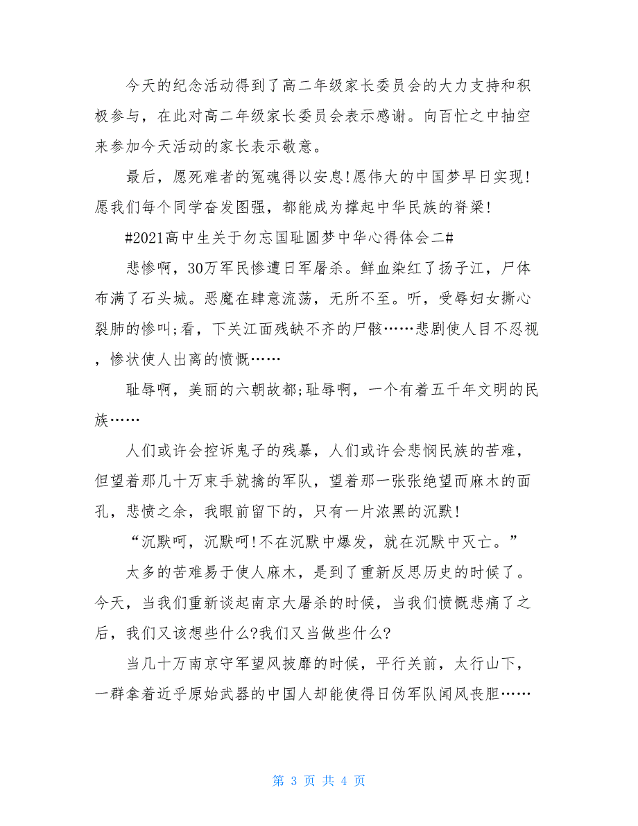 2021高中生有关勿忘国耻圆梦中华心得体会_第3页