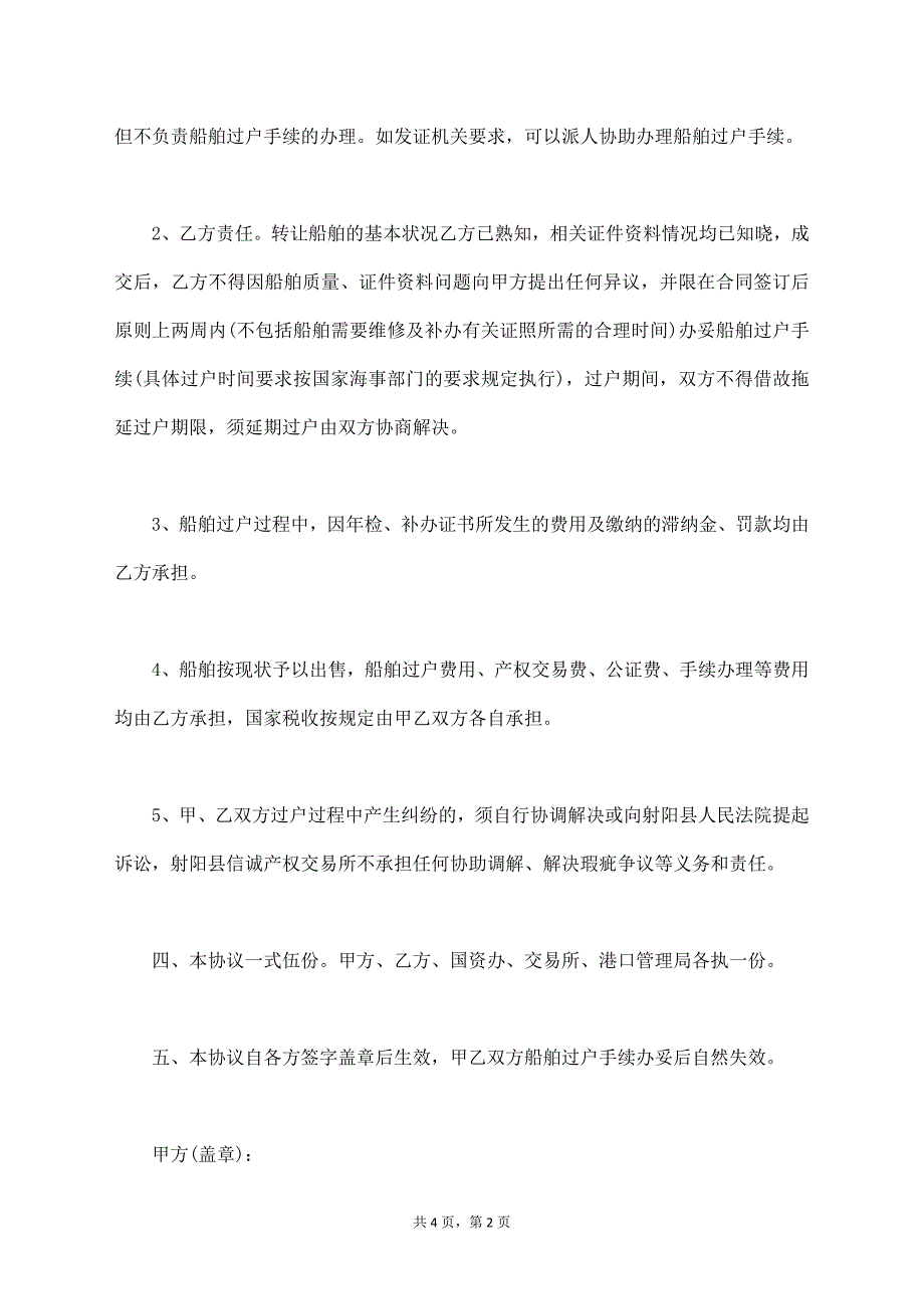 船舶股份转让协议【标准版】_第2页